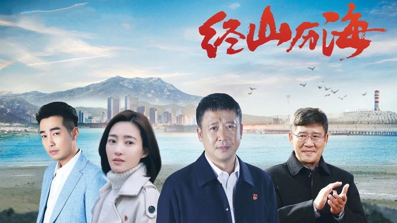 Cross Mountains and Seas