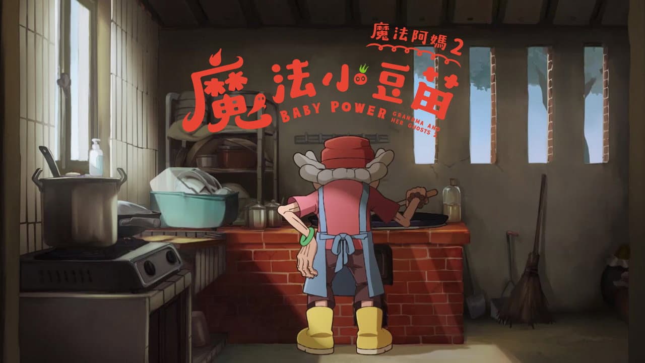 Grandma and Her Ghosts 2: Baby Power