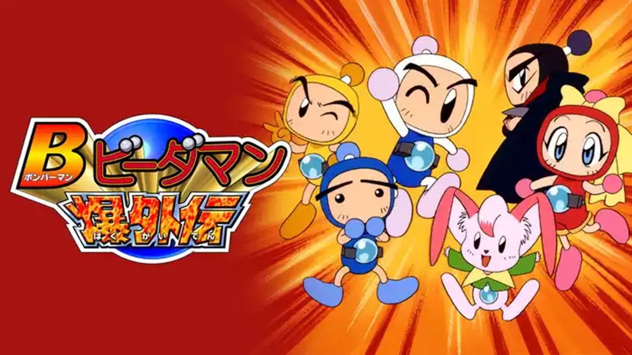 Bomberman B-Daman Bakugaiden