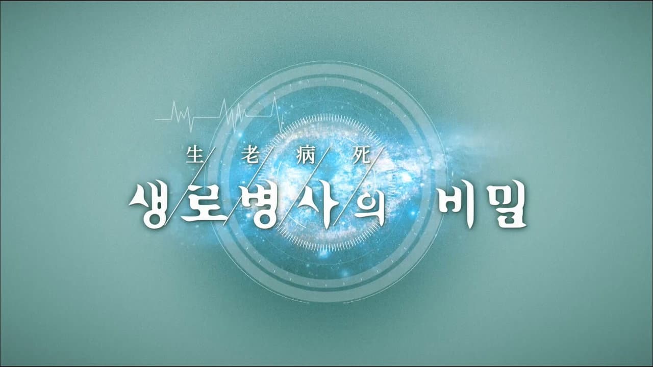 Mysteries of the Human Body