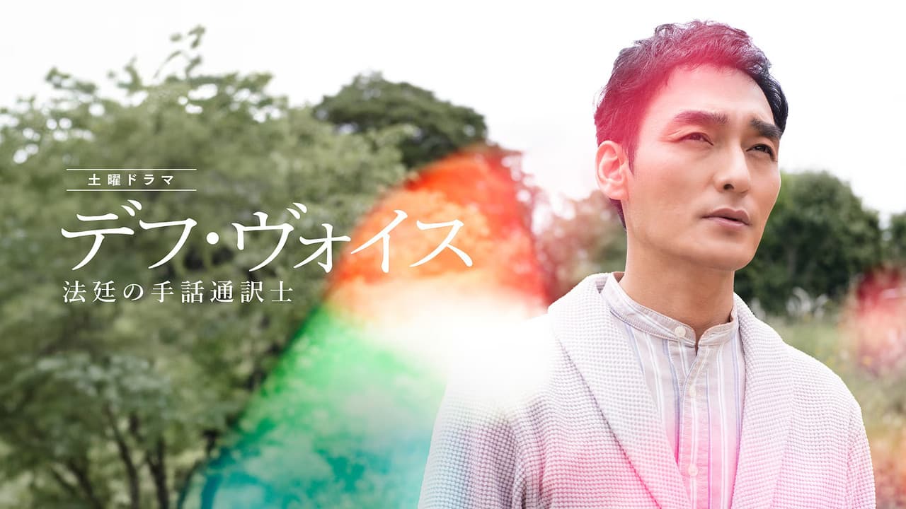 Deaf Voice: A Sign-Language Interpreter in Court