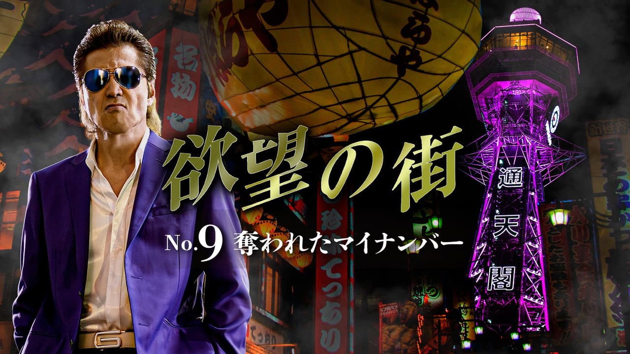 City of Desire No.9: Stolen Identity Number