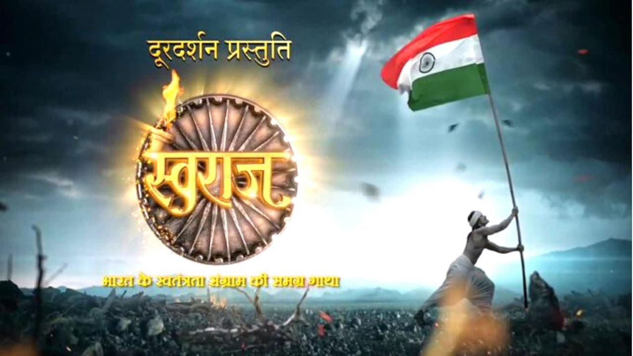 Swaraj - Bharat ke Swatantrata Sangram Ki Samagra Gatha