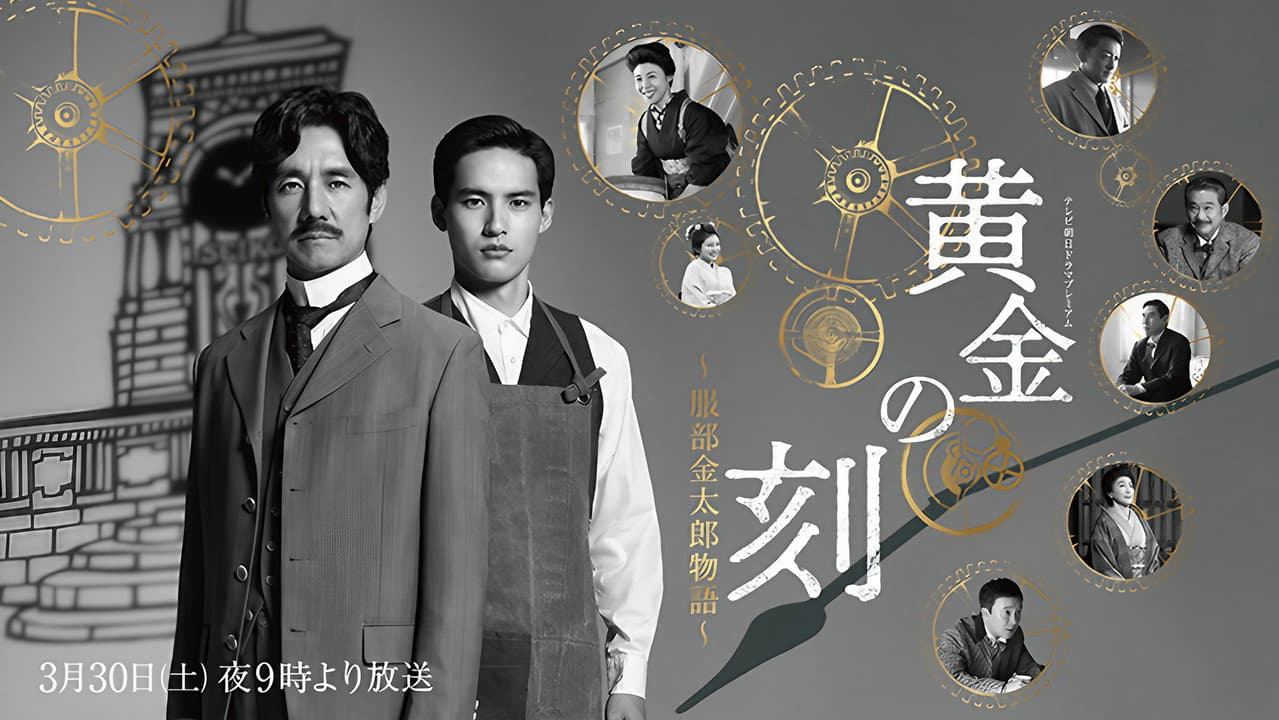 Ougon No Toki - Kintaro Hattori Story