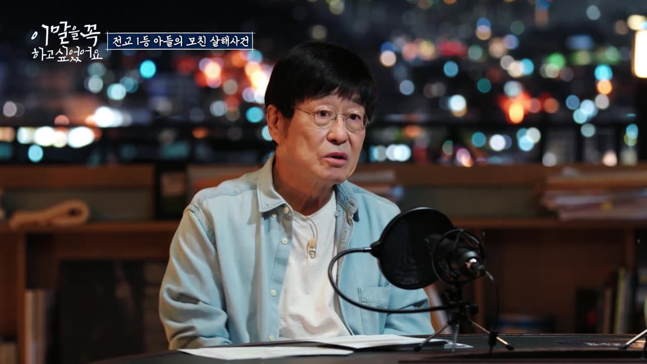 이 말을 꼭 하고 싶었어요