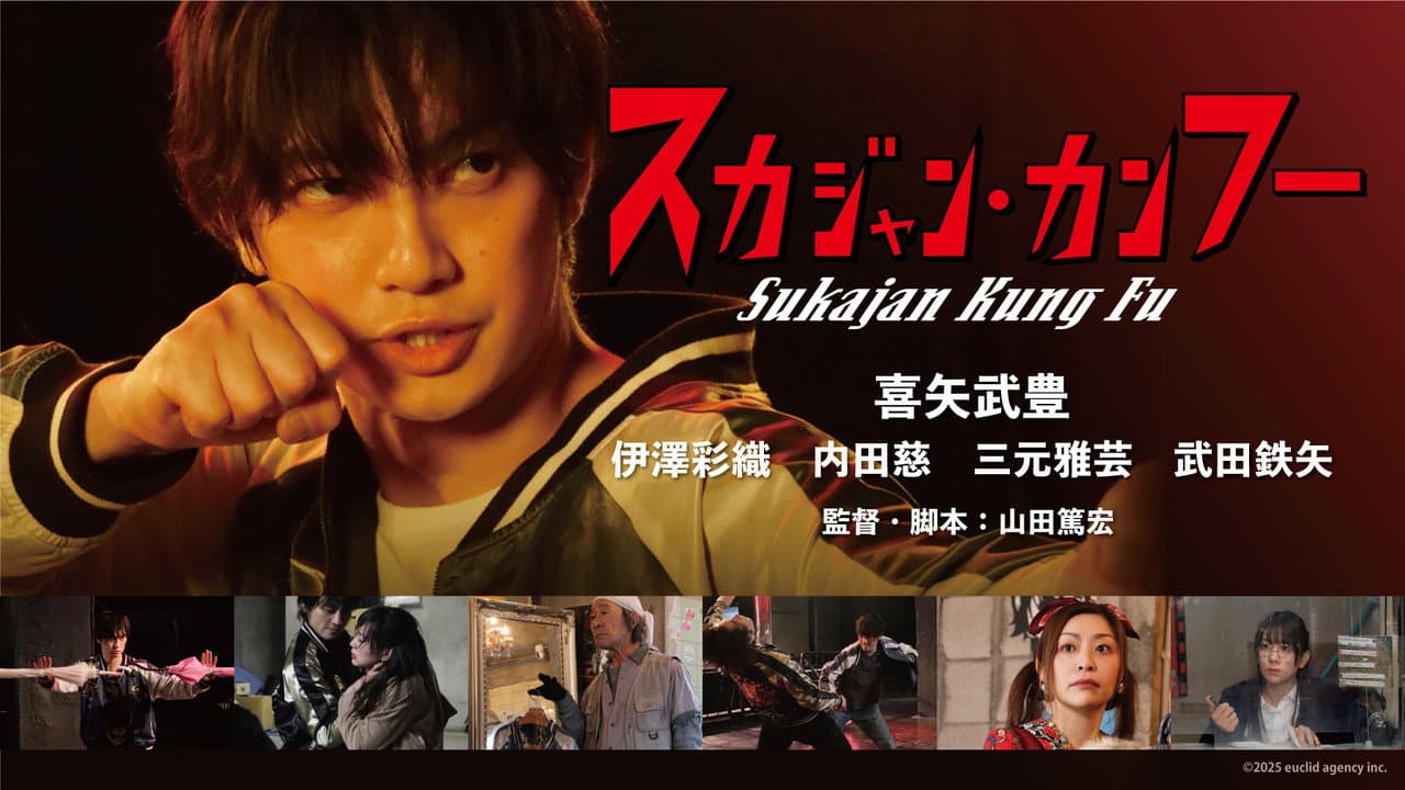 Sukajan Kung Fu