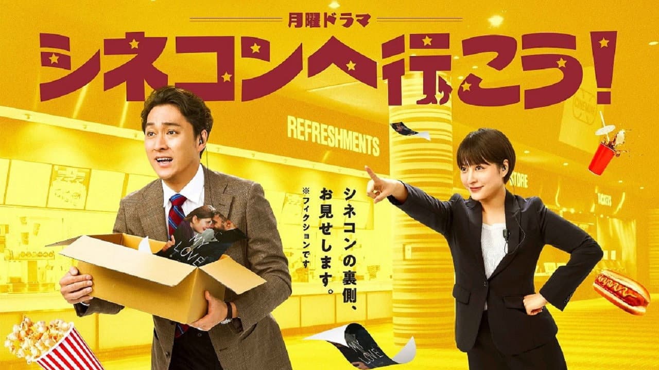 Let’s Go to the Cinema Complex!