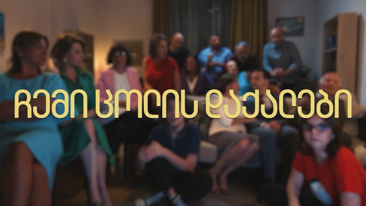 My Wife's Girlfriends