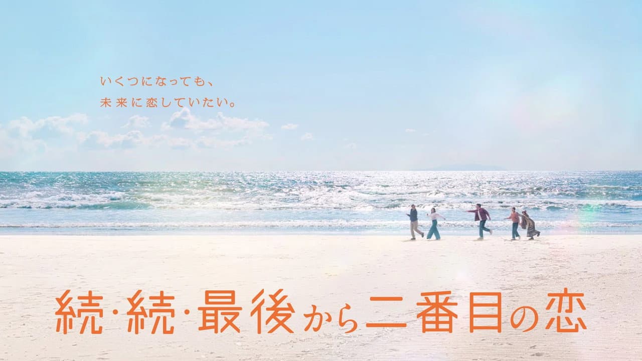 Second to Last Love 3