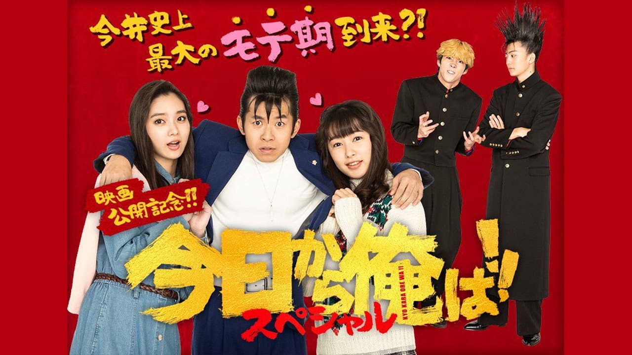 From Today, It’s My Turn!!: Special