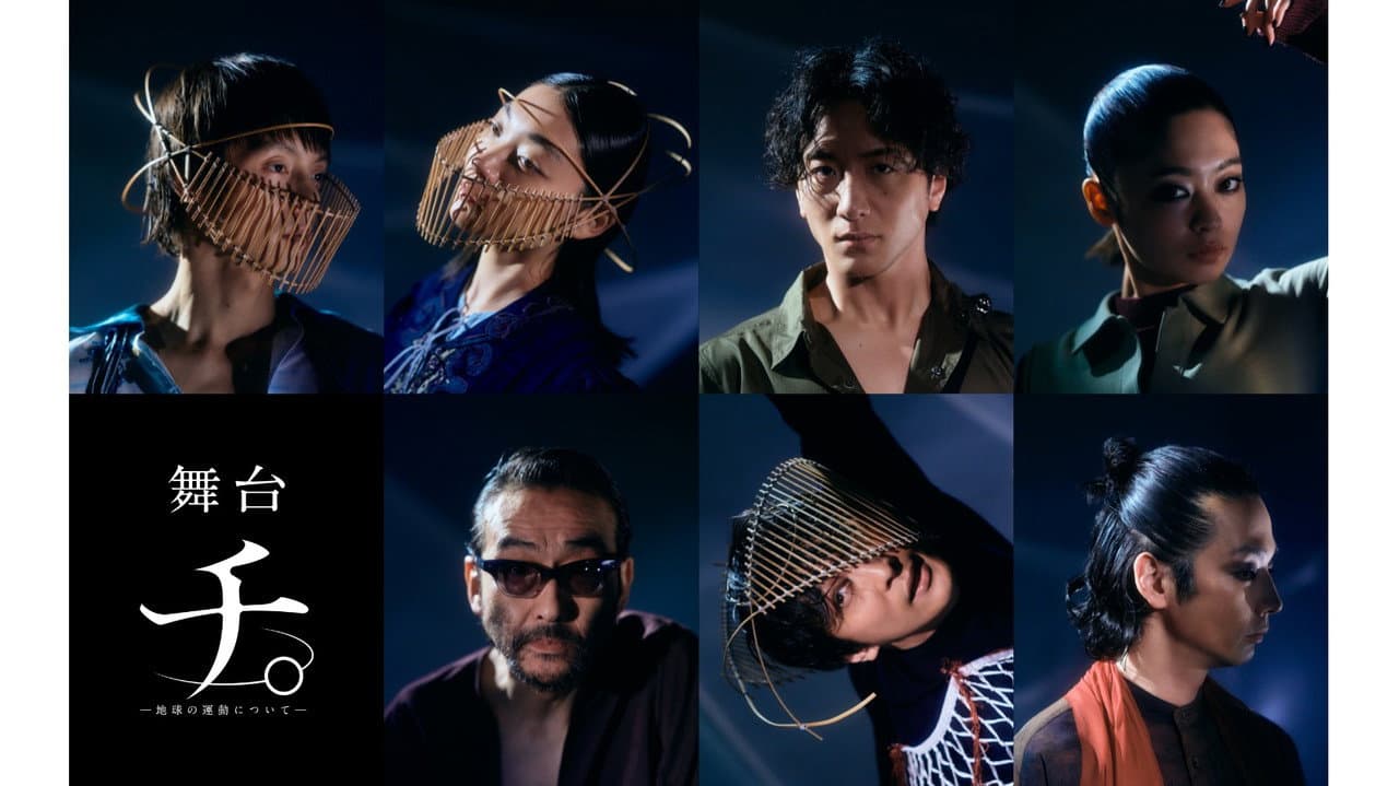 舞台「チ。―地球の運動について―」