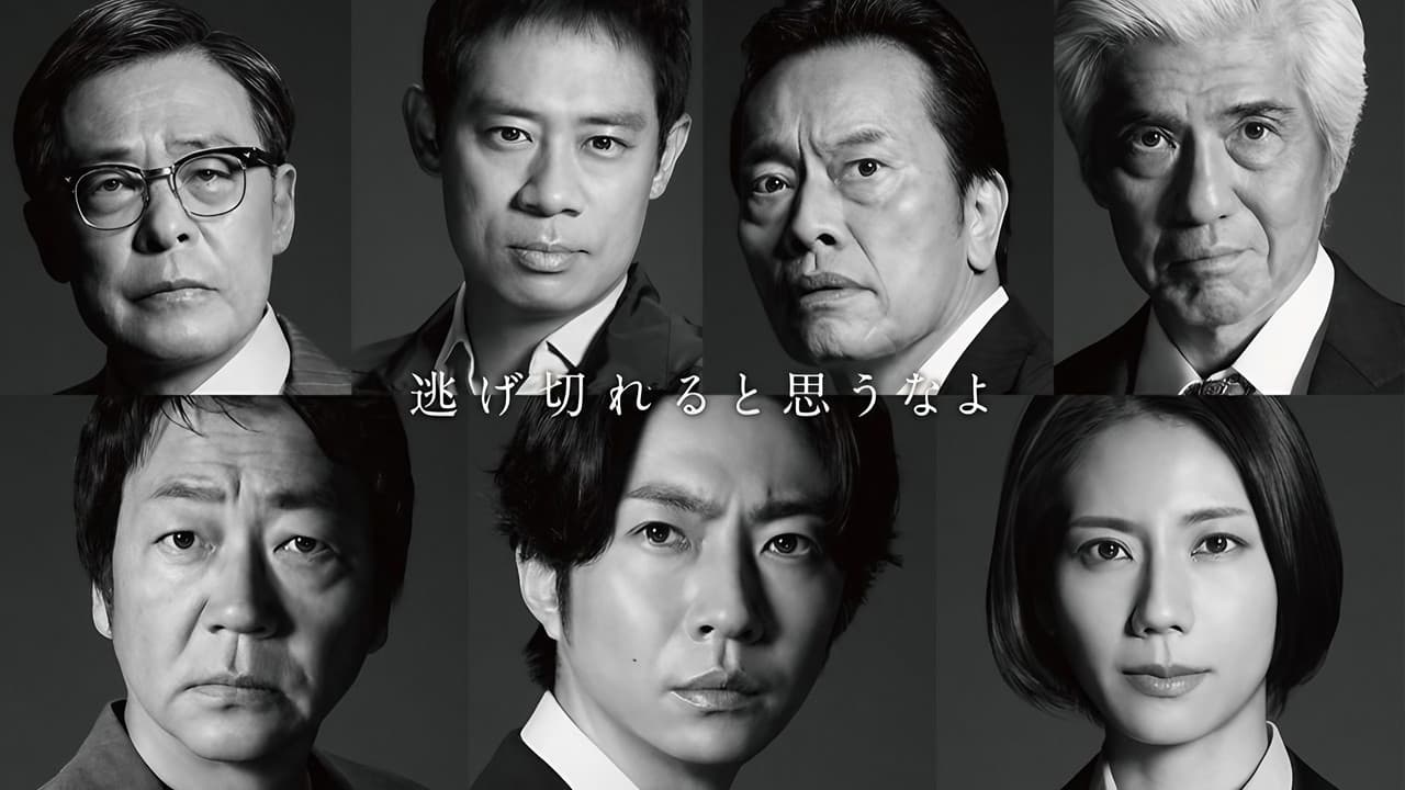 The Big Chase: Tokyo SSBC Files