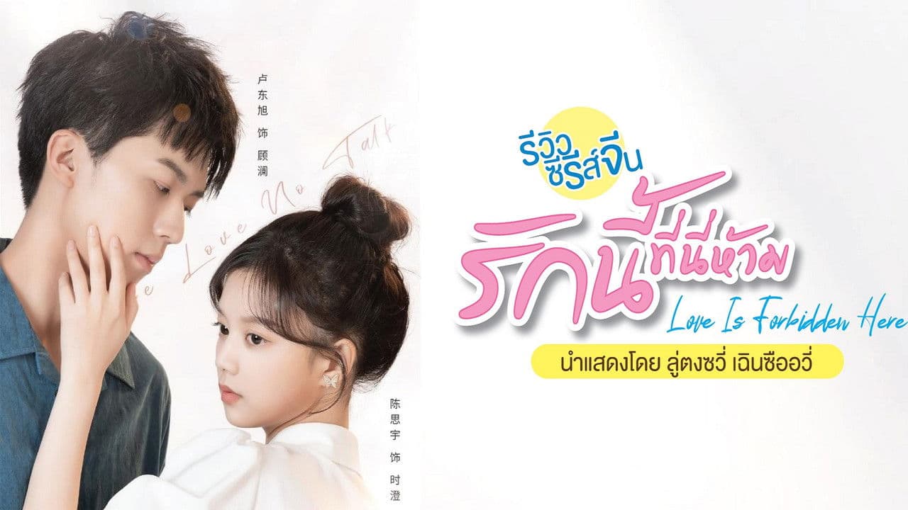 Love is Forbidden Here