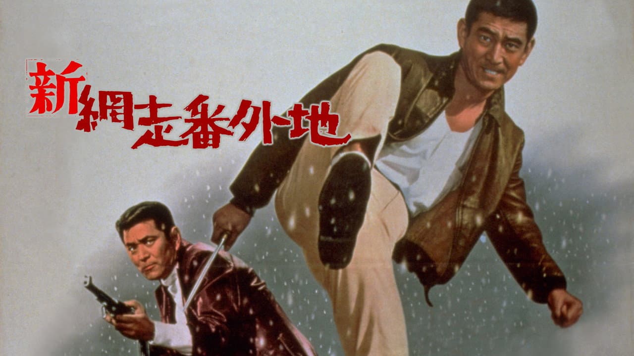 New Prison Walls of Abashiri