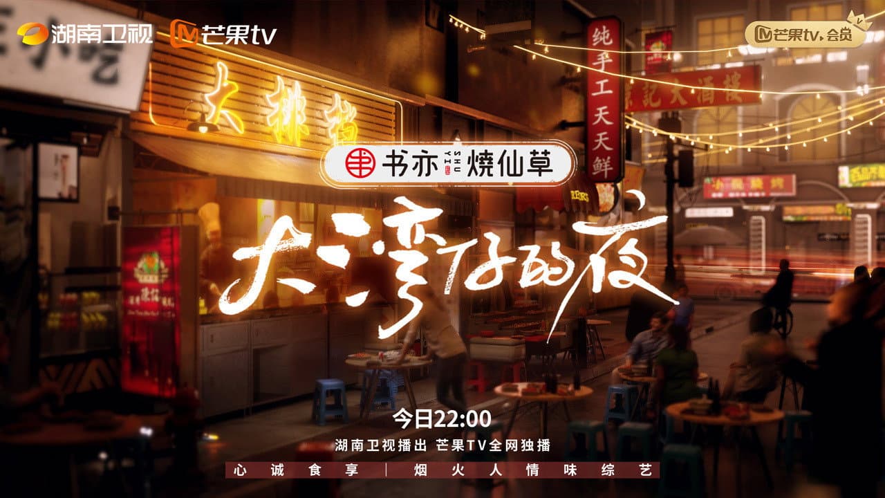 Night in the Greater Bay