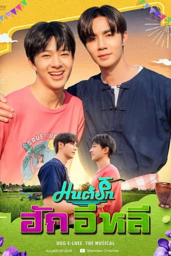 HUG E-Lhee The Musical