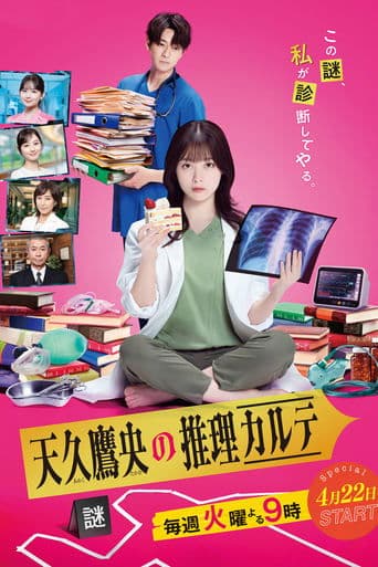 Ameku M.D.: Doctor Detective