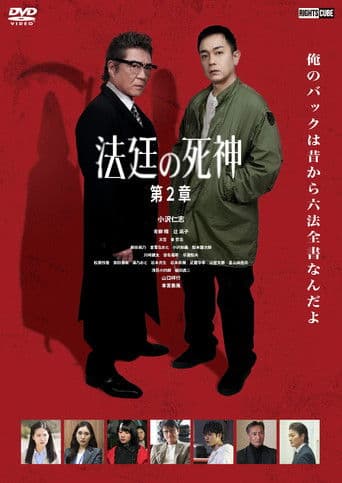 Courtroom Reaper: Chapter 2