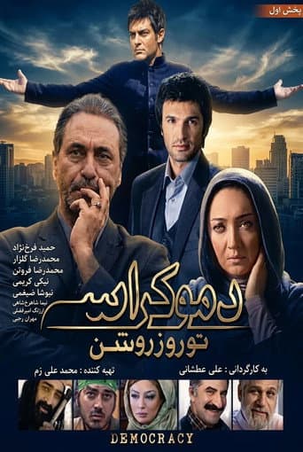 Democracy in Daylight