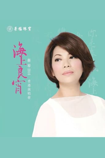 Tsai Chin HK Concert Live Karaoke
