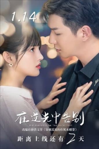 Bid Farewell in the Backlight