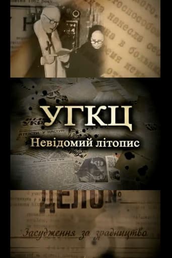 UGCC: Unknown Chronicle