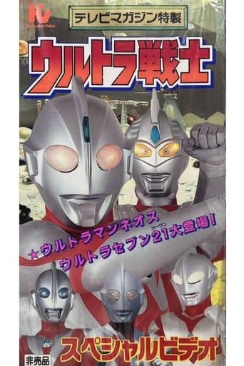 Ultra Warriors Special Video