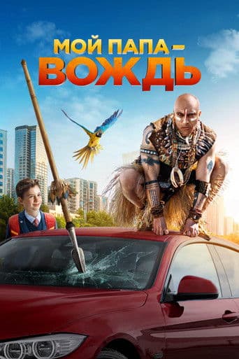 My Father is a Chieftain