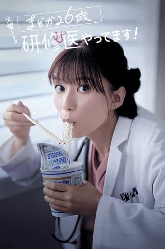 Diary of a Surgical Resident: Madoka