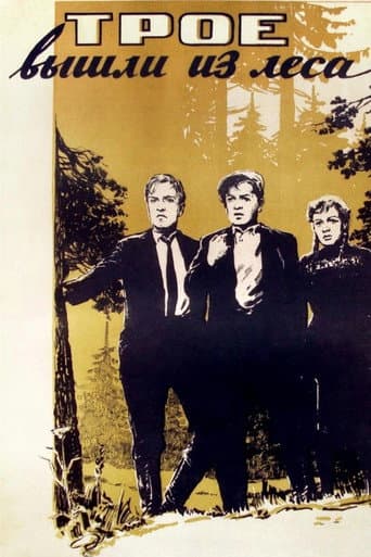 Three Came Out of the Woods