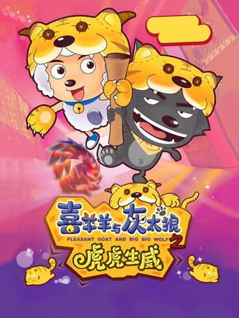 Pleasant Goat and Big Big Wolf 2