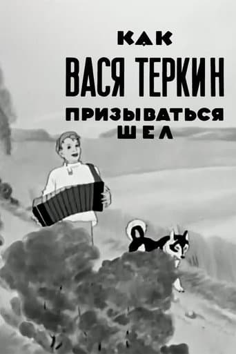 How Vasya Terkin Was Called
