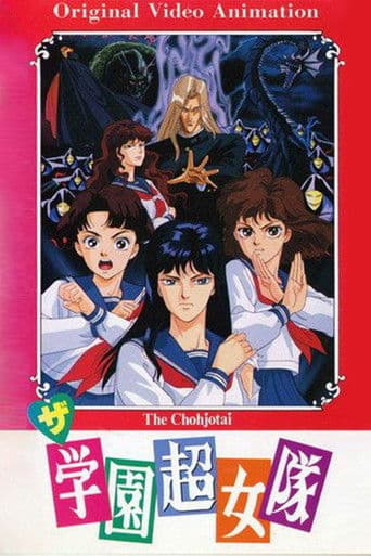 School Super Girl Team