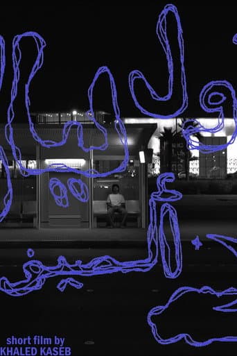 The First Summer Night