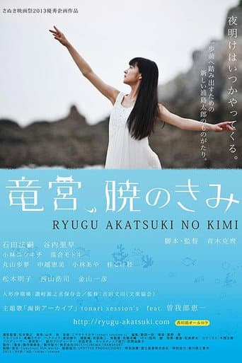 The Palace of Ryugu, When Day Breaks