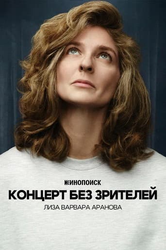 Liza Varvara Aranova: Concert Without Audience