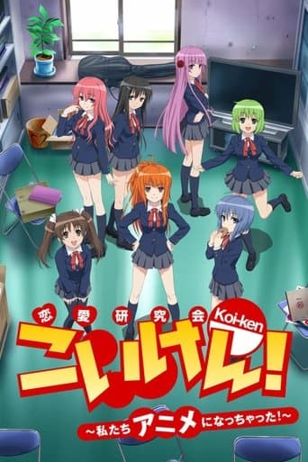 Koi-ken! Watashitachi Anime ni Nacchatta!