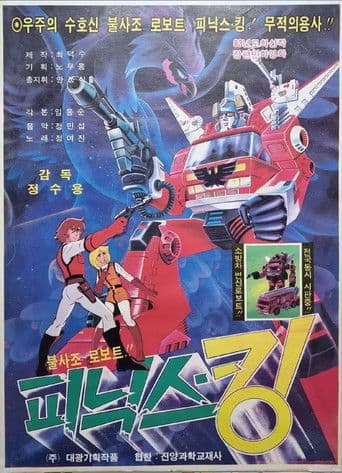 Immortal Robot Phoenix-King