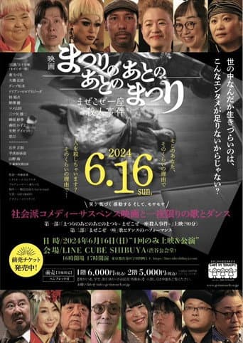 Mazekoze Ichiza Murder Case