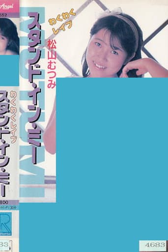 Wakuwaku reipu sutando in mī Matsuyama Mutsumi