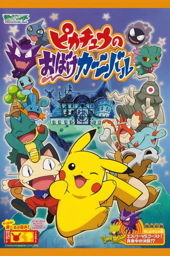 Pikachu's Ghost Carnival