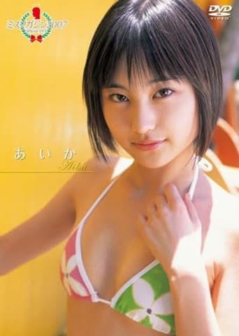 Miss Magazine 2007 Aika