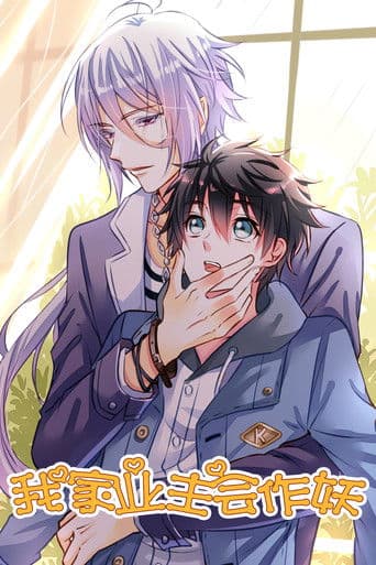 My Handsome Fairy Manager