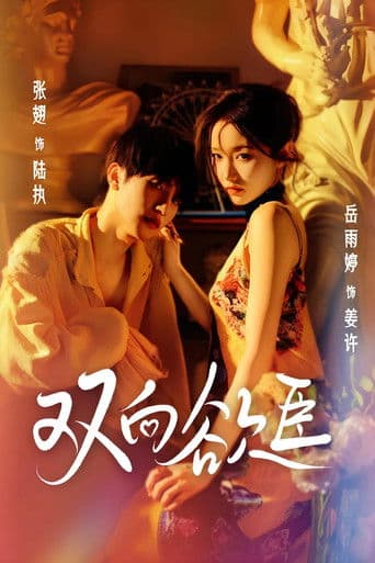 Desire's Dance, Fate's Chance