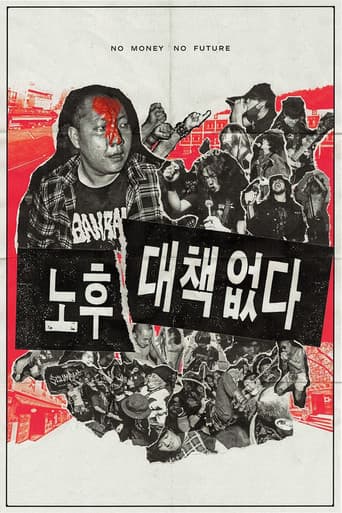 No Money, No Future
