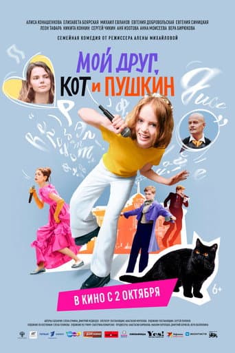 My Friend, The Cat and Pushkin (Film)