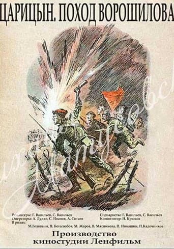 Царицын. Поход Ворошилова