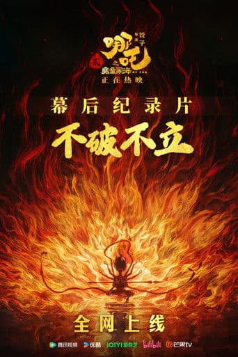 Destruction Before Construction: The Making of Ne Zha 2