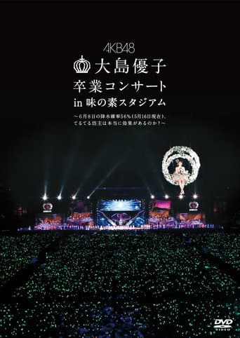 AKB48 Oshima Yuuko Graduation Concert in Ajinomoto Stadium ～June 8th precipitation probability 56% (as of May 16th), do teru teru bozu really work?～
