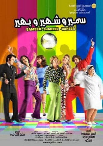 Sameer & Shaheer & Baheer